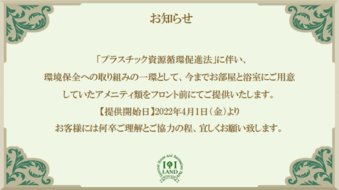 プラスチック資源循環促進法の取り組みについて