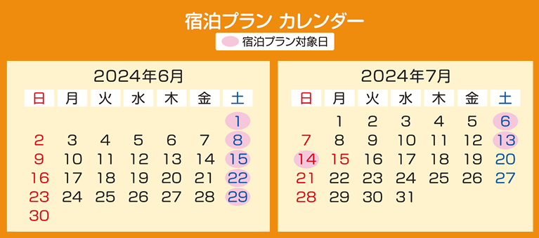 "週末限定" 初夏の宿泊プランカレンダー