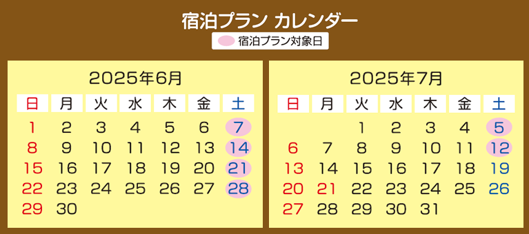 "週末限定" 初夏の宿泊プランカレンダー