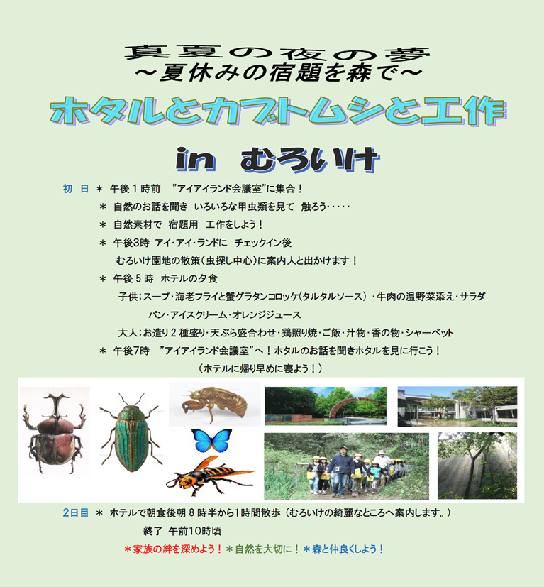 "ガイド付き" ホタル宿泊プラン