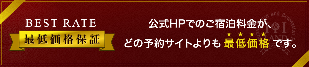 宿泊オンライン予約