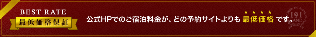 宿泊オンライン予約