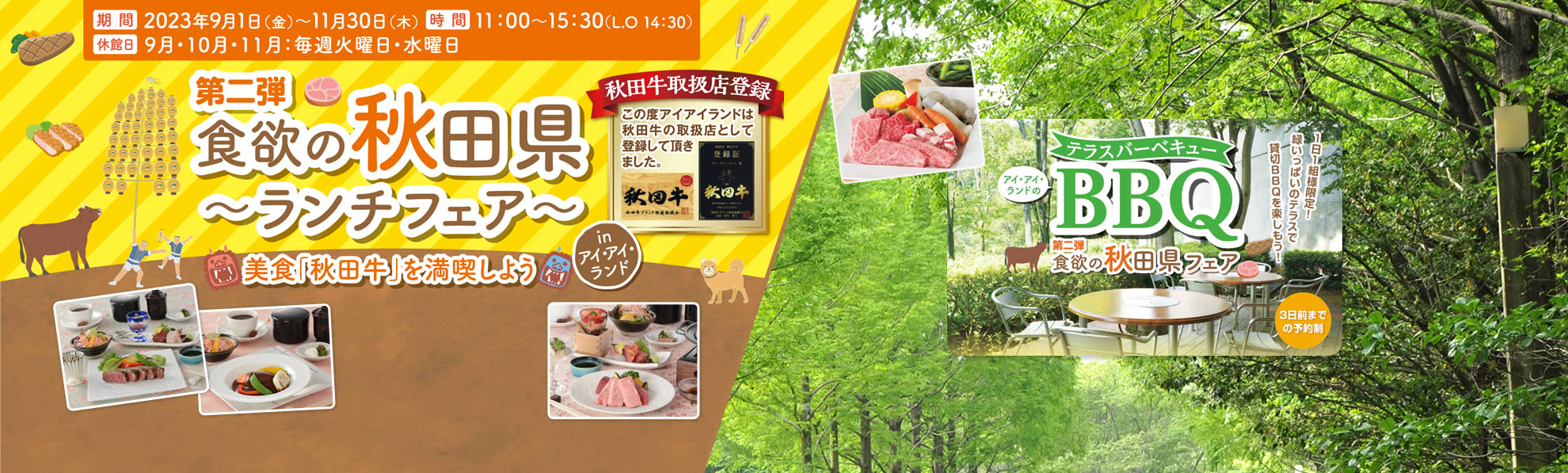 食欲の秋田県フェア・BBQ