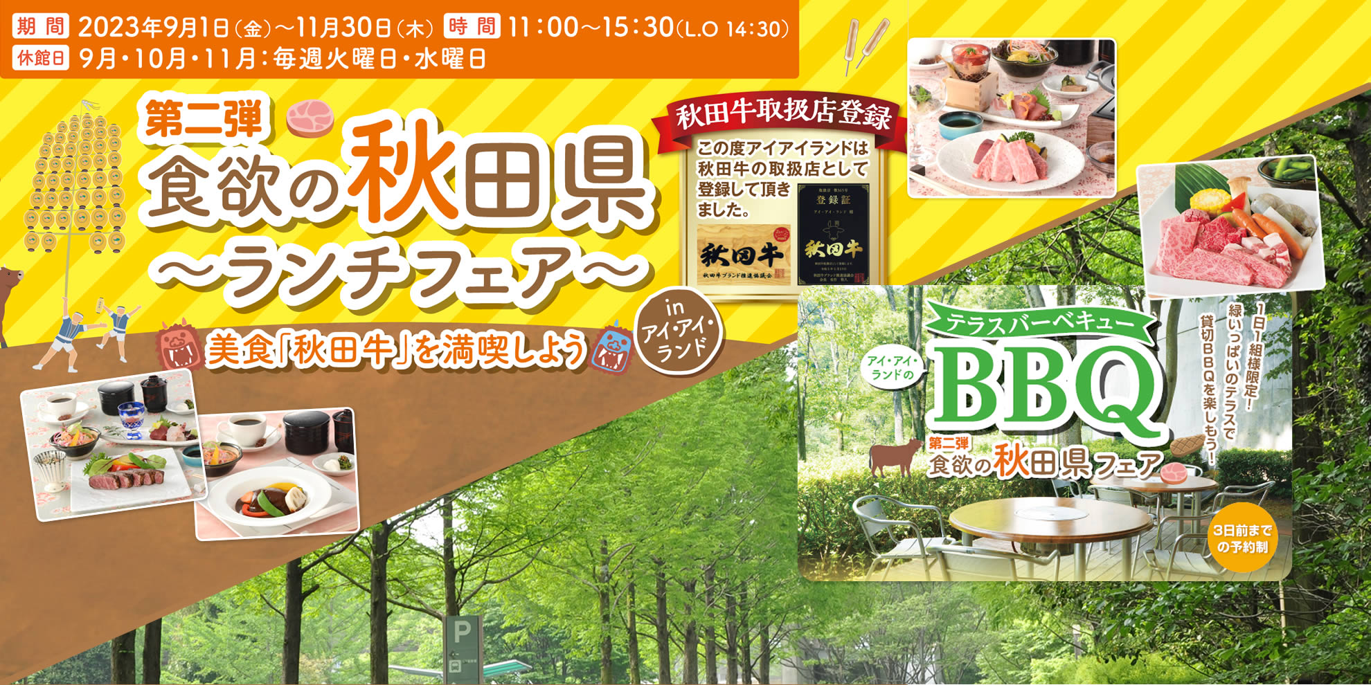 食欲の秋田県フェア・BBQ