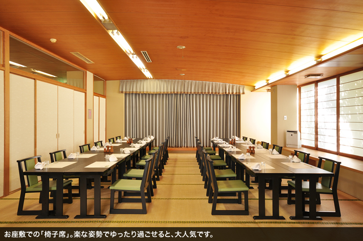 桜の間、椅子席